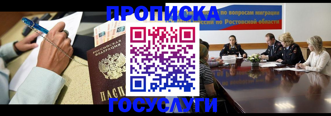 прописка в Завитинске