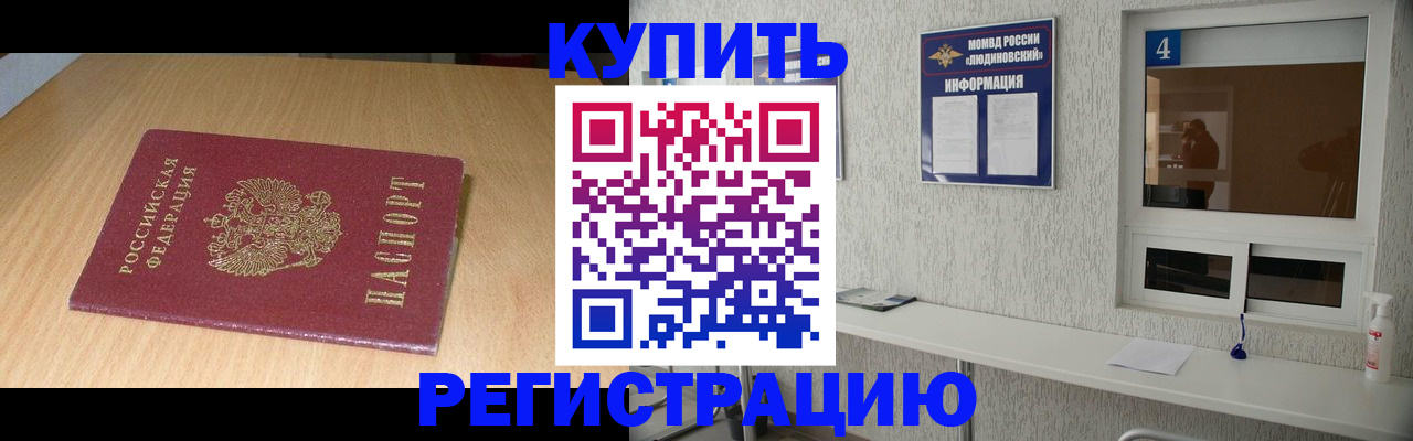 прописка для работы в Завитинске