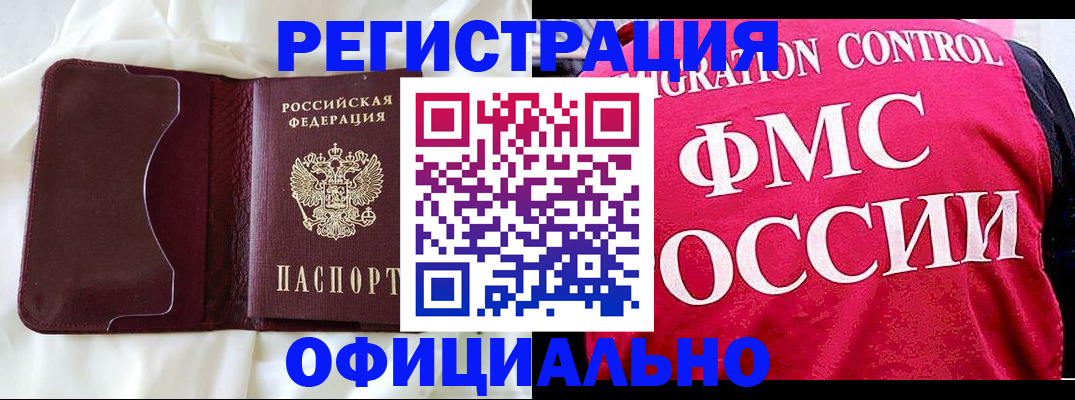 временная регистрация для школы в Завитинске