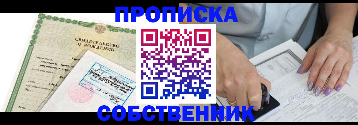 прописка от собственника в Завитинске