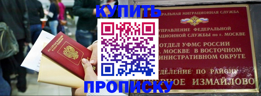 временная прописка в Завитинске